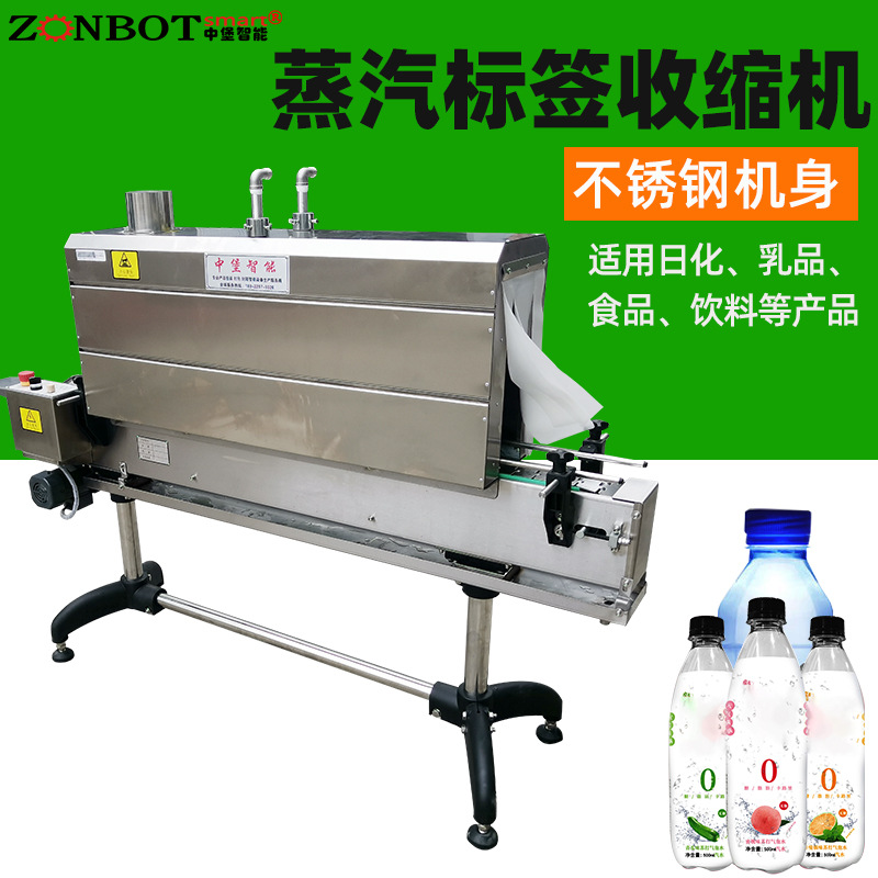 1135型蒸汽收縮機利用蒸汽的高溫和均勻性，能夠使包裝膜緊密貼合在產品表面，收縮均勻，包裝效果美觀，可提升產品的外觀質量和展示性