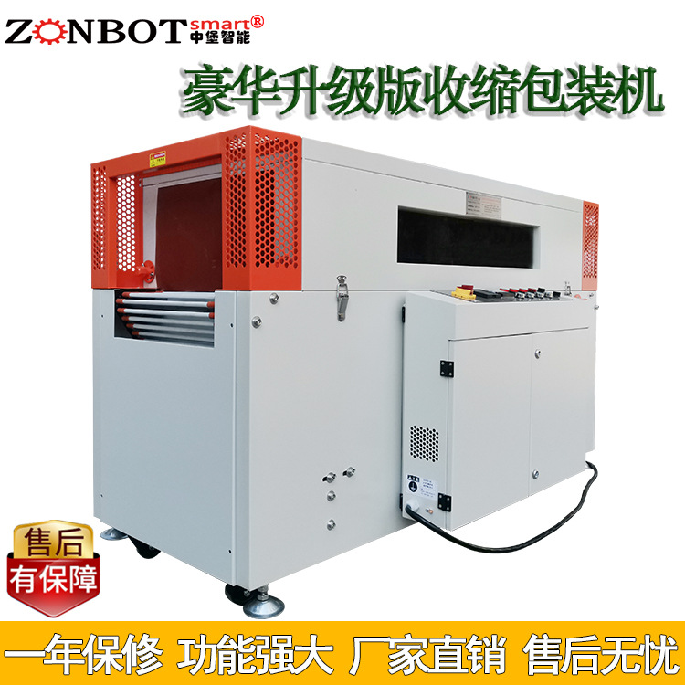 ZB-BSG5030SL熱收縮機是通過加熱裝置將熱收縮薄膜加熱至一定溫度，使其軟化并收縮，緊密地包裹在產品表面，從而實現對產品的包裝