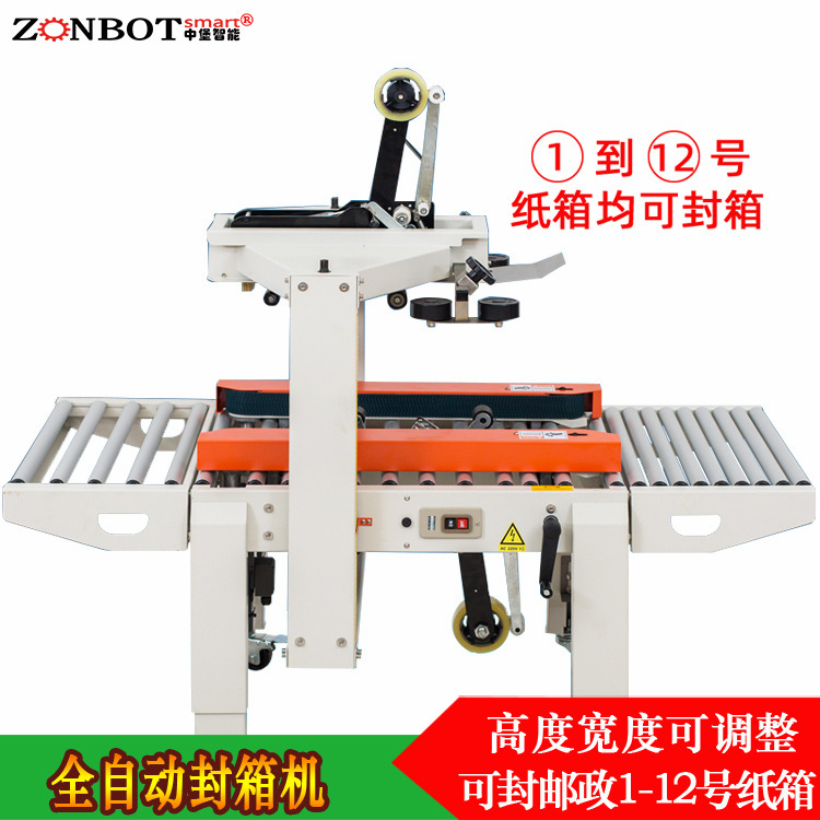 全自動封箱機1-12號小紙箱封箱機可以適應不同尺寸和形狀的紙箱，通過調整設備的參數，可以滿足不同客戶的需求