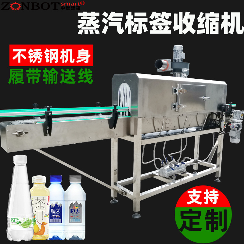 3020蒸汽收縮機(jī)用于收縮包裝瓶裝飲料、罐裝食品、盒裝糕點(diǎn)等，可有效防止產(chǎn)品受潮、變質(zhì)，延長產(chǎn)品的保質(zhì)期