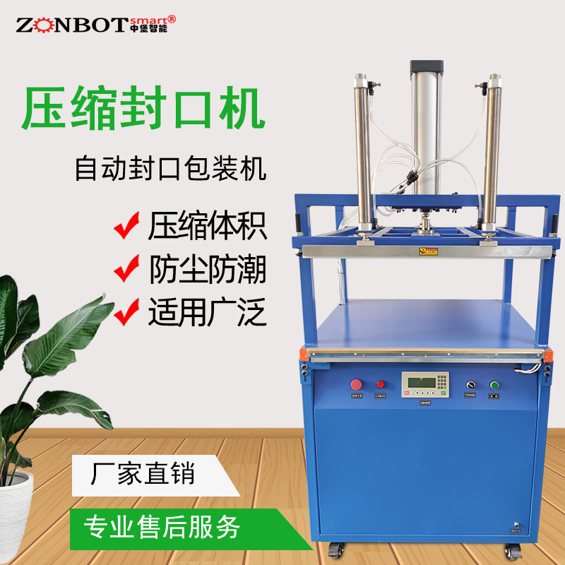 壓縮封口機(jī)主要通過(guò)施加壓力和加熱的方式來(lái)實(shí)現(xiàn)對(duì)包裝材料的密封