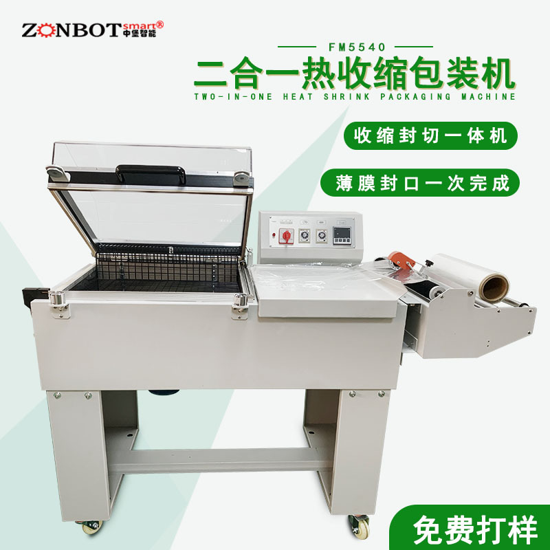 二合一封切機(jī)有著簡單操作占地面積小的優(yōu)勢，封切熱收縮一步到位